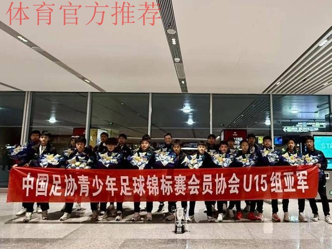 中国足协U15精英球员训练营开营